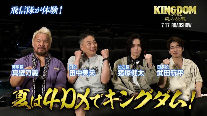 映画『キングダム 魂の決戦』WEBCM〈4DX篇〉【7月17日(金)公開！】