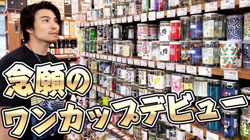 【ワンカップ】YouTubeが厳しい現実すぎて呑む…