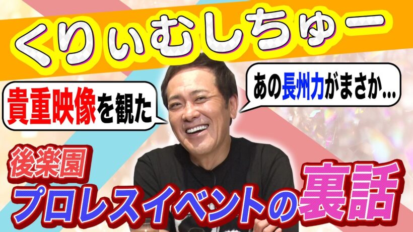 【“長州力クイズ”の裏話】有田が最近のプロレスニュースを語る!!【新日本プロレスの株式譲渡!?物議を醸した地上波プロレス放送!?】