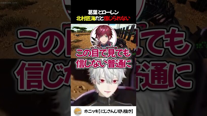 葛葉とローレン 北村匠海だと信じられない【切り抜き/にじさんじ】