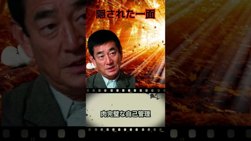 高倉健に隠された一面を三浦友和が　#Shorts #高倉健