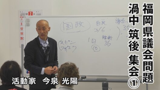なかのひとのアンテナ！「渦中 筑後 集会」vol.1