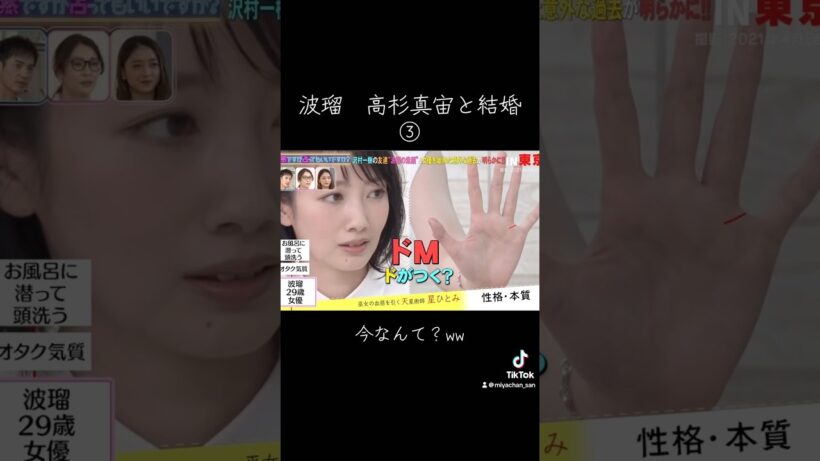 【話題】波瑠、結婚生活のホンネ #shorts #芸能人 #おもしろ