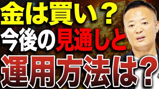 【初心者向け】ゴールドの動向と長期見通し｜株式や円安とあわせて考える金投資の基本