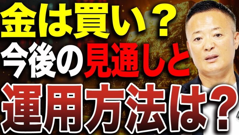 【初心者向け】ゴールドの動向と長期見通し｜株式や円安とあわせて考える金投資の基本
