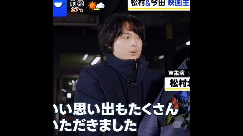 楽しみ～‼️🥰 #松村北斗
