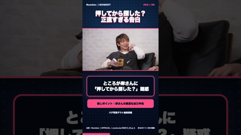 岸優太、押してから探した!? 正直すぎる早押し#number_i  #岸優太 #BUGSLIFE #shorts