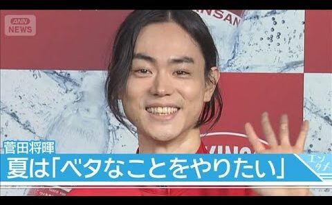 【菅田将暉】「動的静養で固まった体をほぐす」健康法はボクシングでの“追い込み”(2026年7月15日)
