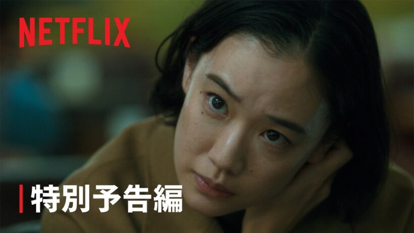 「ガス人間」 ガス人間、現る - Netflix