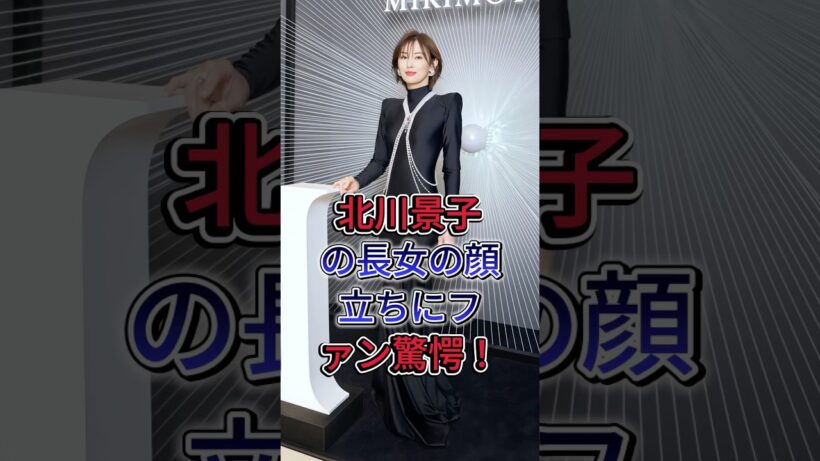 北川景子の長女の顔立ちにファン驚愕！ #北川景子 #daigo