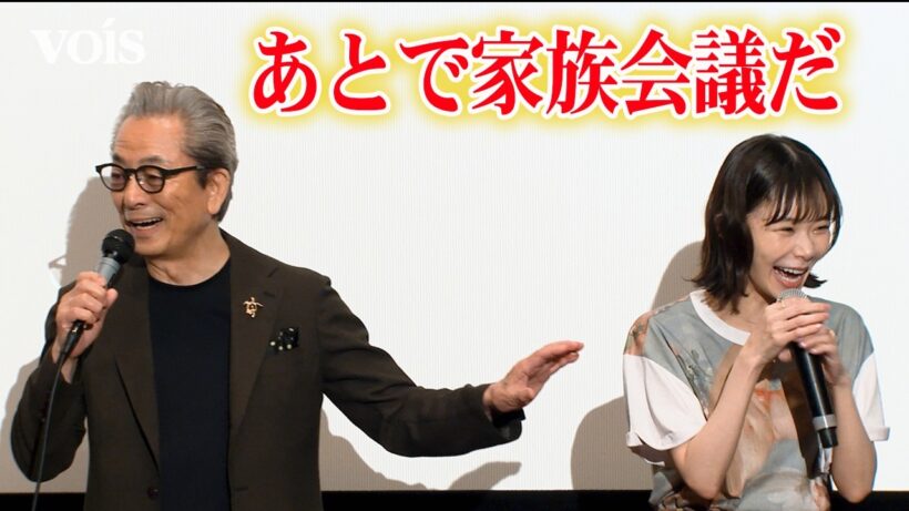 【ロング】水谷豊＆趣里、すっかりパパと娘の顔　娘の濃厚シーンにも立ち会う!？