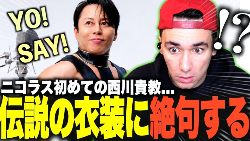 【海外の反応】初・西川貴教の歌唱力とパフォーマンスに言葉を失うニコラスニキｗｗｗ【T.M.Revolution / HOT LIMIT】【日本語訳】【翻訳】【ニコラス兄貴】【英語学習】