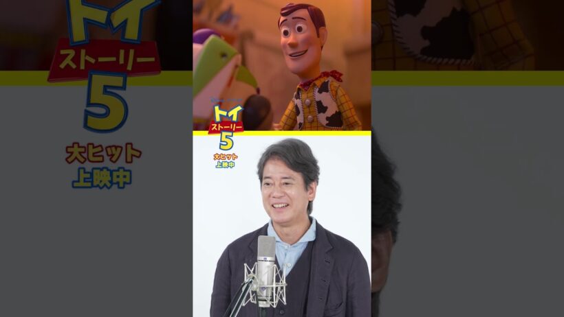 息ぴったりなコンビネーション✨アフレコ映像解禁🌟30年にわたってウッディとバズを演じ続けてきた唐沢さんと所さん『トイ・ストーリー５』大ヒット上映中💫