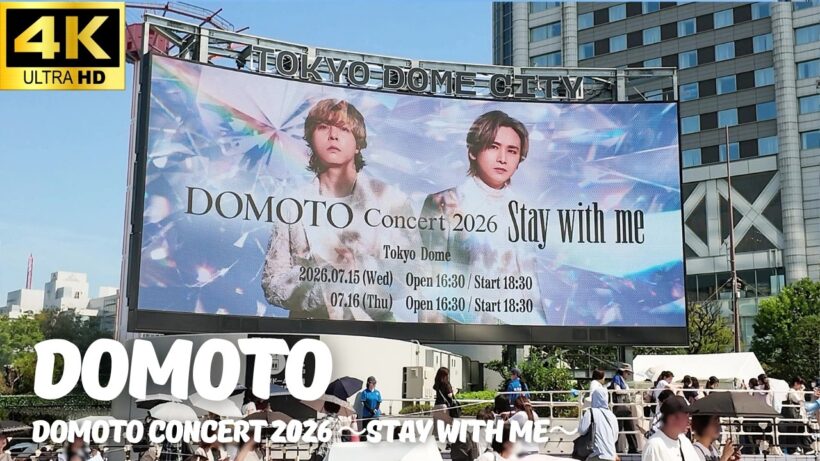 【東京ドーム】DOMOTO「Concert 2026 ～Stay with me～」1日目開演前の様子 /  Tokyo Dome 堂本光一 堂本剛 KinKi Kids ライブ コンサート