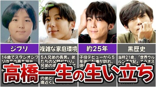 【ゆっくり解説】高橋一生の生い立ちと人生を徹底解説してみた！
