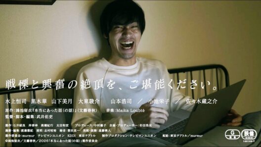 【水上恒司、狂気】黒木華、山下美月、小池栄子、佐々木蔵之介競演！／映画『本当にあった話（の話）』予告編