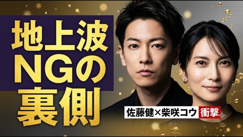 【ガチ衝撃】佐藤健と柴咲コウの“異次元映像”にネット騒然…！地上波NGのWEB限定で大熱唱した「あの伝説の名曲」の正体とは？