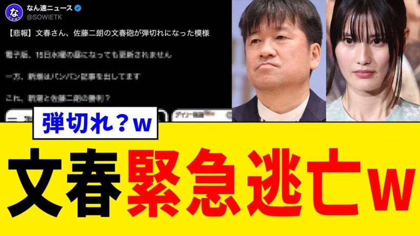 【衝撃】週刊文春さん、佐藤二朗さんを猛追するも最新号で“続報”が消えてしまうwww