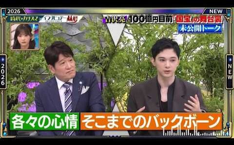【日曜日の初耳学】💥【吉沢亮 100億円目前「国宝」の舞台裏未公開トーク】芸能人の本音トークが面白すぎる！🤣