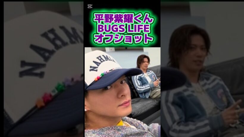 平野紫耀くん｢BUGS LIFE｣オフショット"OFF BUG"公開！ #平野紫耀 #number_i #bugslife