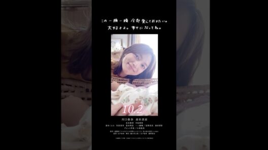【主題歌に#Vaundy #しわあわせ が決定!!】映画『ママがもうこの世界にいなくても　私の命の日記』
