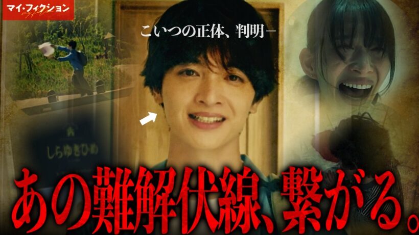 【マイ・フィクション】伊川(玉森)に感じる違和感が晴れる…実は〇〇だった!!|決定的な証拠がいくつも点在してたことにお気づきだろうか…【玉森裕太】【Kis-My-Ft2】【考察】