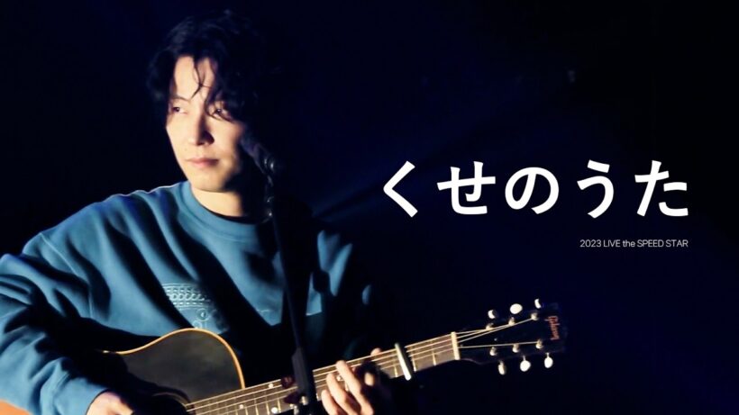 星野源 (호시노 겐) - くせのうた (습관의 노래) KOR/JPN