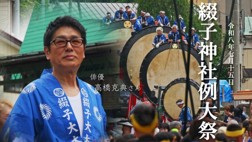 ⛩️綴子神社例大祭⛩️ 大太鼓祭り 俳優『高橋克典さん』行列参加🏮