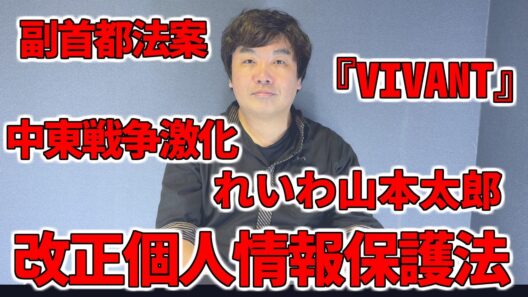 【占いと時事/2026-07-16】W杯/大岩剛/反町隆史『GTO』/VIVANT/キオクシア/副首都法案/改正個人情報保護法/れいわ山本太郎/ICC/中国洪水/ルペン/GPTLive/完全養殖ウナギ