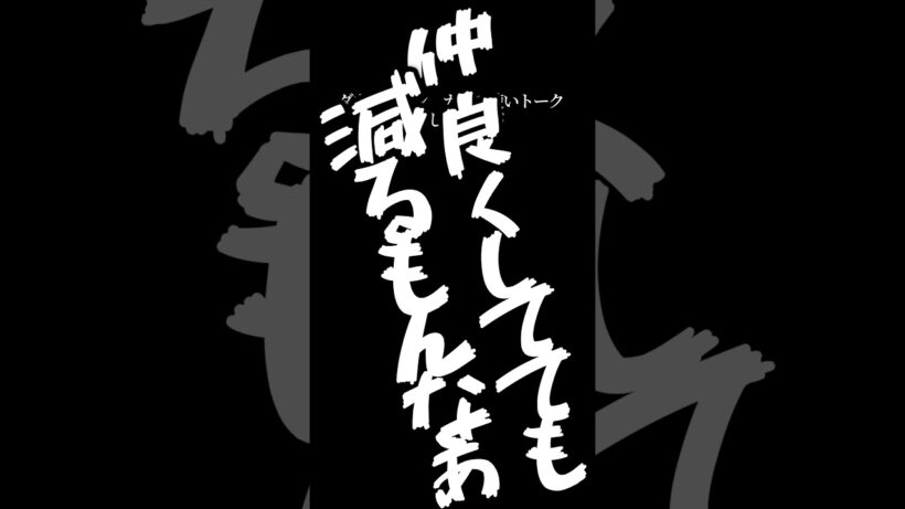 【文字で見るダウンタウン】どうしてお腹が #ダウンタウン #トーク #ガキの使い  #松本人志 #面白い #浜田雅功 #ガキ使  #フリートーク #漫才 #ハガキ #字幕