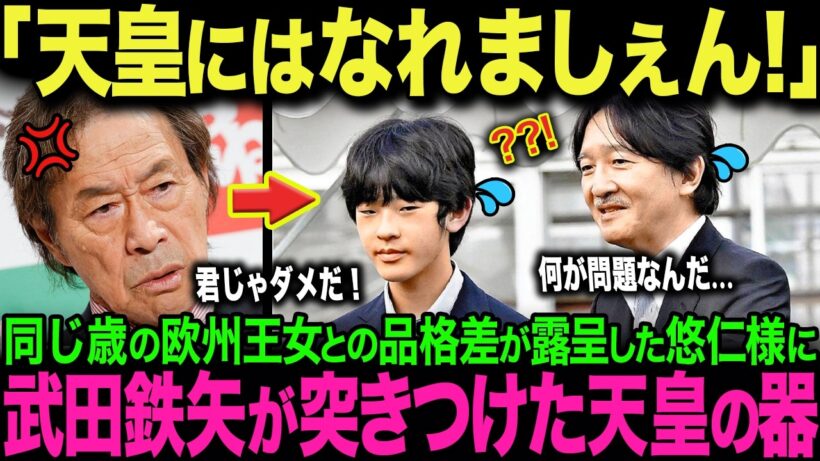 【武田鉄矢が怒り爆発】万博で係員に立ち位置を指図される悠仁様…両陛下の外交力をオランダ絶賛【海外の反応】【皇室】