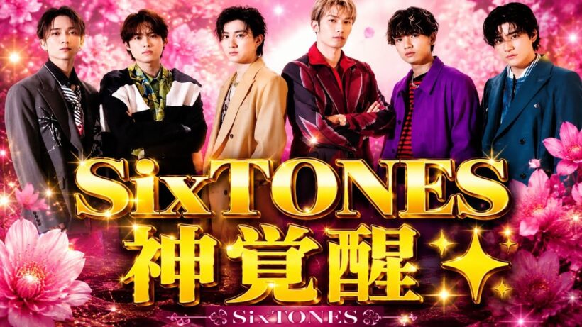 SixTONES『Dance Forever』MVが神すぎる✨ ファン大熱狂の理由とは!? 💎🎶#SixTONES #DanceForever #MV