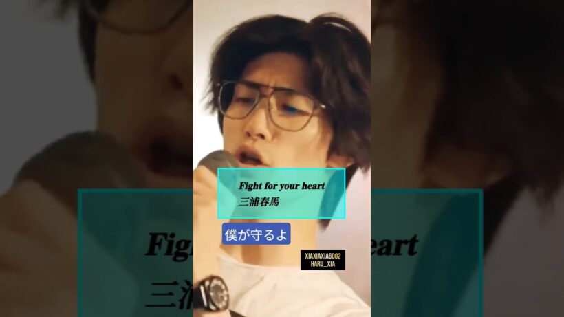 ⭐三浦春馬さんの歌唱力⭐／／大丈夫 もう泣かさない 僕が守るよ 💚🖤💚 #Fightforyourheart  ／／とてつもなく好きな曲🔥🔥🔥