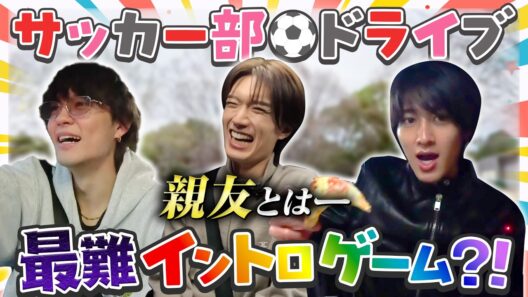 舜太を仕事に送るドライブ！メンバー以外の親友いる？？