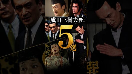 昭和の怪優・成田三樹夫さんの演じた役5選｜時代劇　昭和ドラマ｜烏丸少将文麿｜日本の歴史　歴史ドラマ　大河ドラマ情報 　昭和の名優と演技 #samurai #歴史