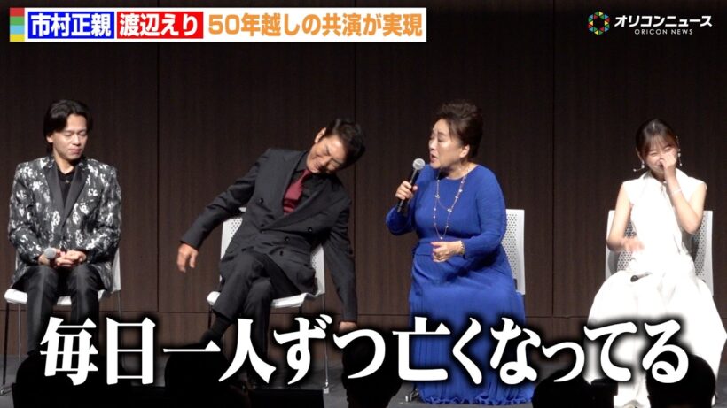 渡辺えり、市村正親と50年越しの共演　歯に衣着せぬ発言に会場爆笑　ミュージカル『シークレットステージ』製作発表記者会見