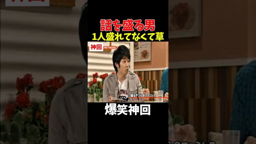 【神回】福徳がヒドイw  #お笑い #爆笑