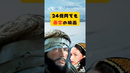 24億円稼いでも赤字になった日本映画