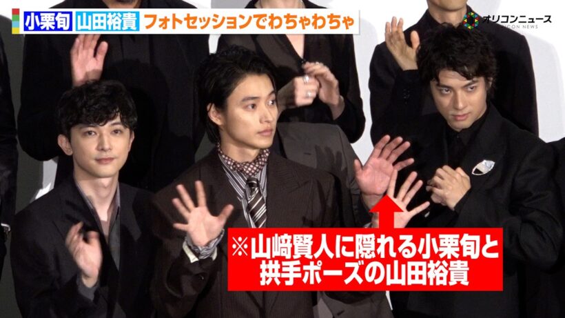 『キングダム』フォトセッションでちょける小栗旬＆山田裕貴