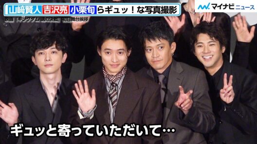 【キングダム】山﨑賢人＆吉沢亮＆小栗旬らがギュッ！“万極”山田裕貴が目を剥く フォトセッション