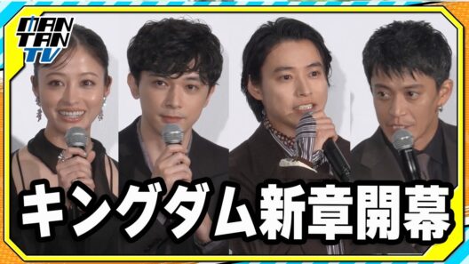 【キングダム 魂の決戦】山崎賢人、吉沢亮、橋本環奈、小栗旬ら豪華キャストが初日舞台あいさつに集結！