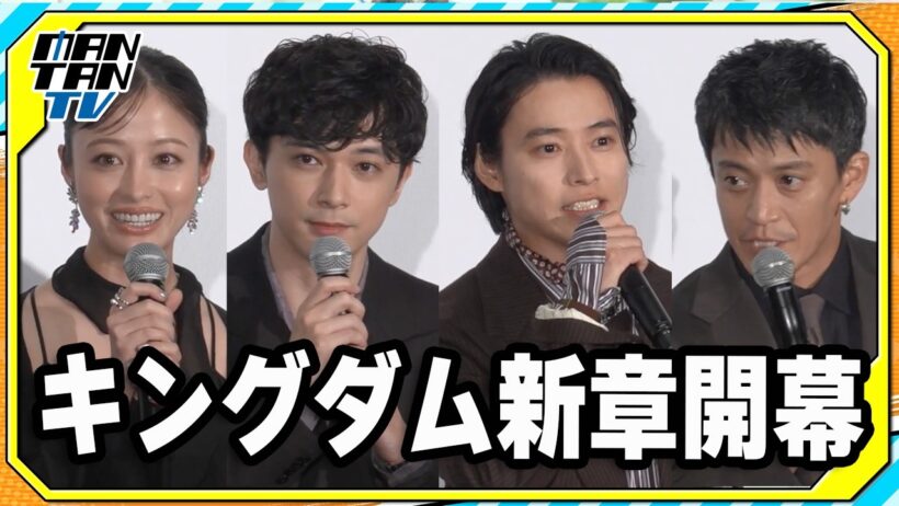 【キングダム 魂の決戦】山崎賢人、吉沢亮、橋本環奈、小栗旬ら豪華キャストが初日舞台あいさつに集結！