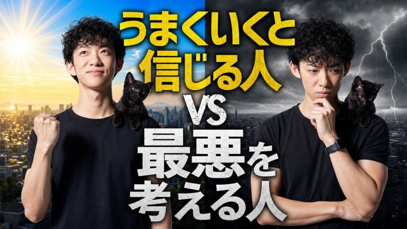 一緒に仕事するならどっちが正解？【楽観的な人vs悲観的な人】