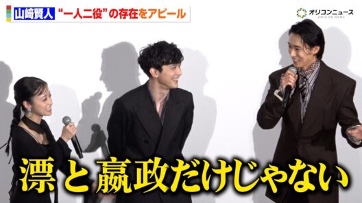 【キングダム】山﨑賢人、吉沢亮だけじゃない“一人二役”の存在をアピール　映画『キングダム 魂の決戦』 初日舞台挨拶