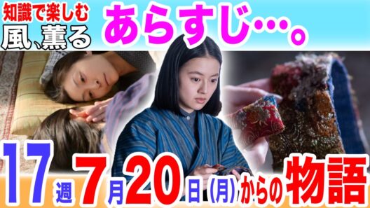 【風、薫る】なんで捨てたの？第17週のあらすじ。直美の母の正体／7月20日（月）から1週間の物語／あらすじ／朝ドラネタバレ／81話／82話／83話／84話／85話／見上愛／上坂樹里
