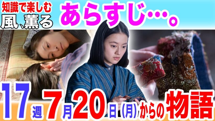 【風、薫る】なんで捨てたの？第17週のあらすじ。直美の母の正体／7月20日（月）から1週間の物語／あらすじ／朝ドラネタバレ／81話／82話／83話／84話／85話／見上愛／上坂樹里