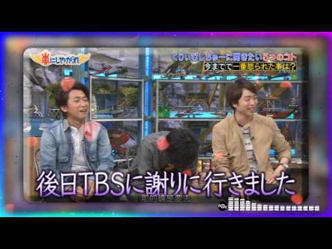 💥 嵐の自由時間【大野智&櫻井翔】【後日TBSに謝りに行きました】 BGM🍀