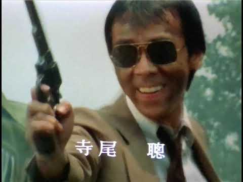 西部警察と他　寺尾聡画像集
