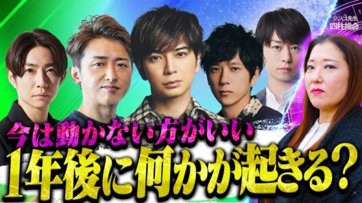 【鳥肌】松本潤を占った結果…今は仕事をしてはいけない理由が判明🔮