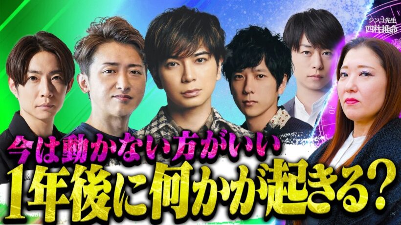 【鳥肌】松本潤を占った結果…今は仕事をしてはいけない理由が判明🔮